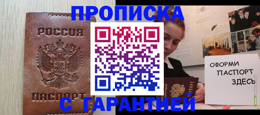 прописка штамп в Исилькуле