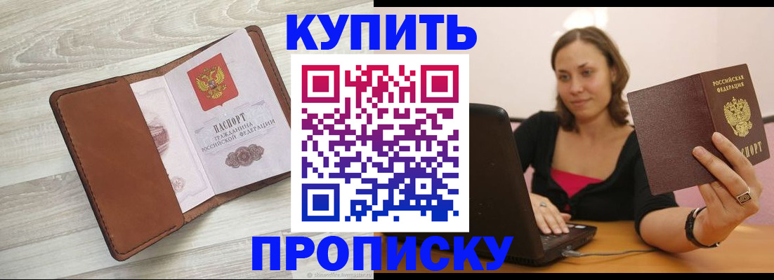 временная прописка в Исилькуле