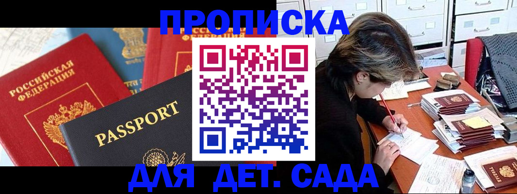 прописка 2025 в Исилькуле